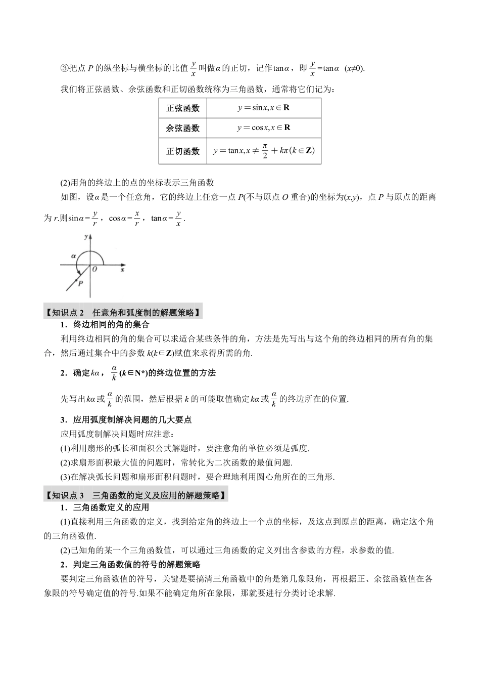 2026年举一反三高考一轮复习新高考数学-专题4.1 任意角和弧度制、三角函数的概念【五大题型】（原卷版）.pdf_第3页