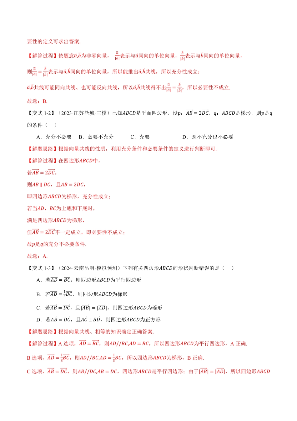 2026年举一反三高考一轮复习新高考数学-专题5.1 平面向量的概念及线性运算【五大题型】（解析版）.pdf_第3页