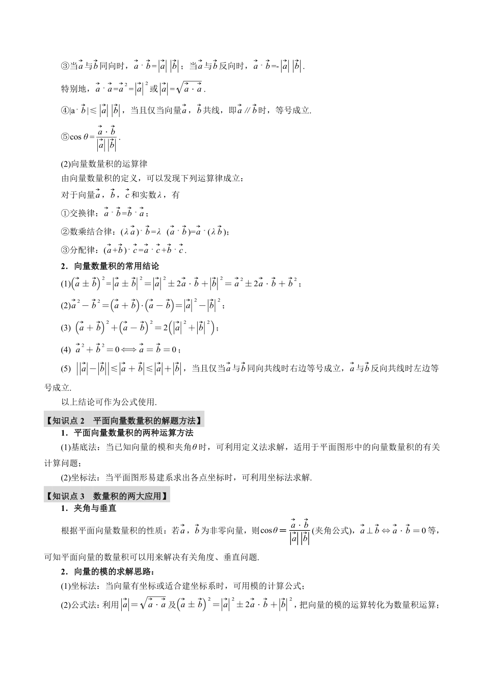 2026年举一反三高考一轮复习新高考数学-专题5.3 平面向量的数量积及其应用【八大题型】（解析版）.pdf_第2页