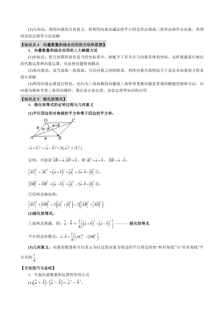2026年举一反三高考一轮复习新高考数学-专题5.3 平面向量的数量积及其应用【八大题型】（解析版）.pdf_第3页