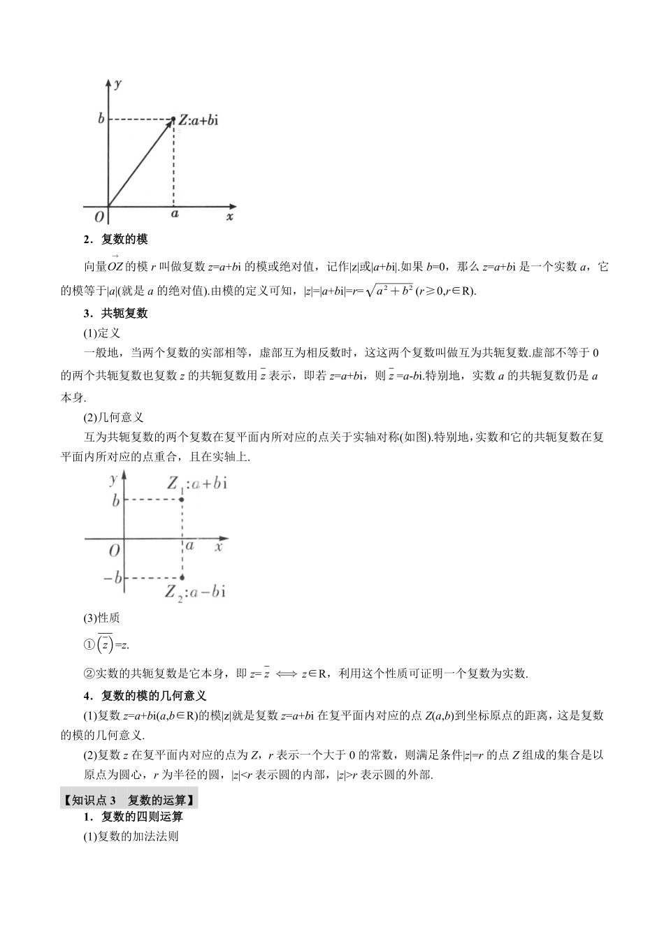 2026年举一反三高考一轮复习新高考数学-专题5.4 复数【七大题型】（原卷版）.pdf_第3页