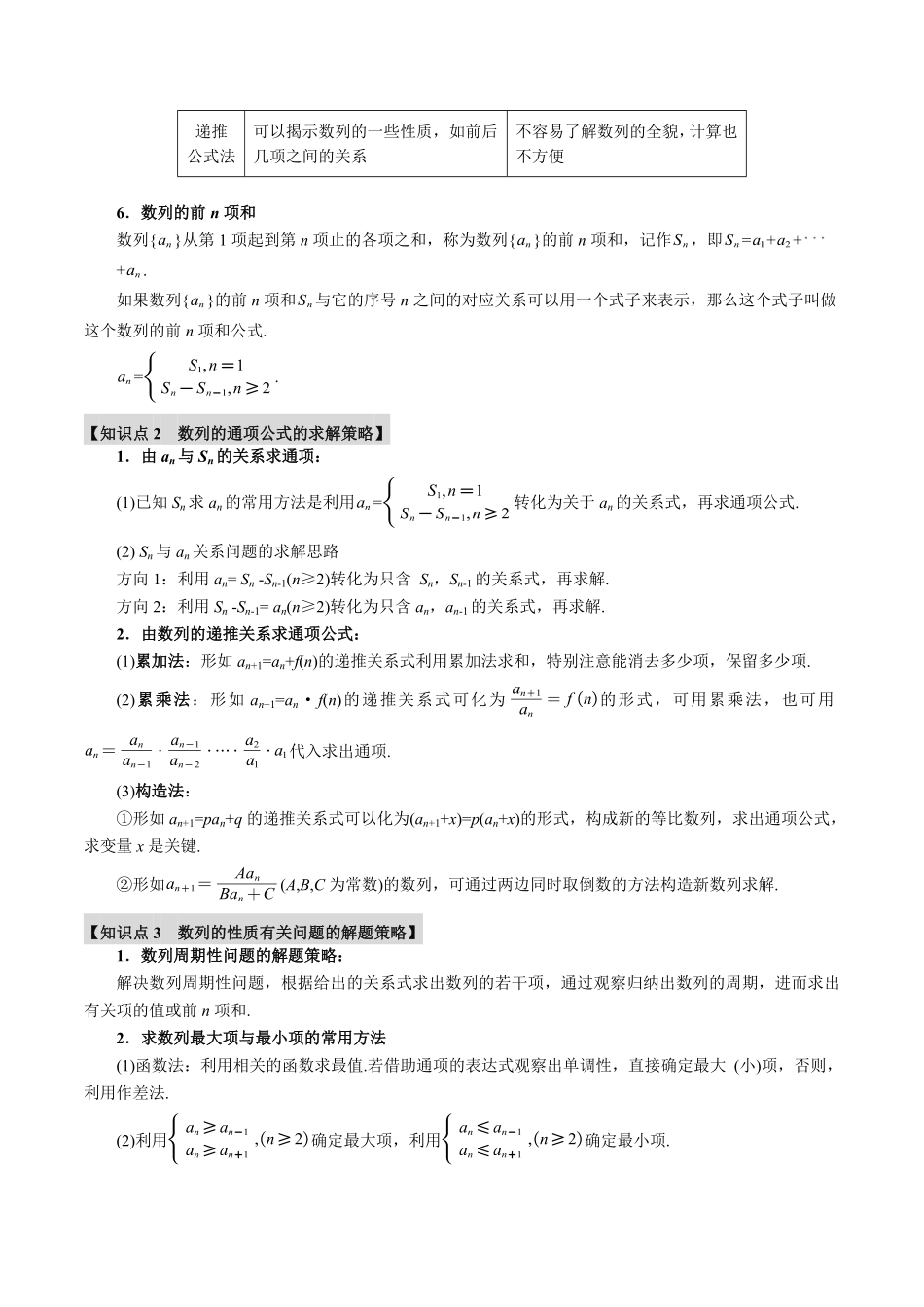 2026年举一反三高考一轮复习新高考数学-专题6.1 数列的概念与简单表示法【九大题型】（原卷版）.pdf_第3页