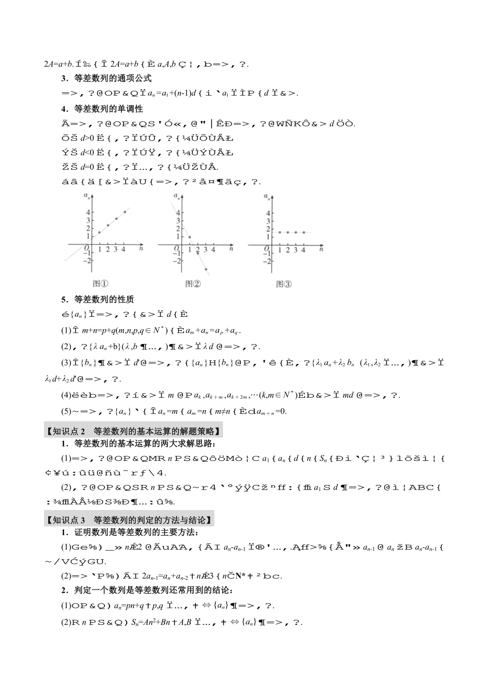 2026年举一反三高考一轮复习新高考数学-专题6.2 等差数列及其前n项和【十一大题型】（原卷版）.pdf_第2页