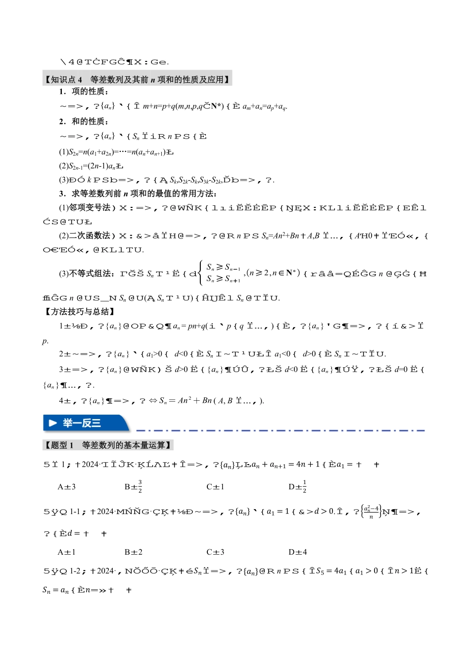 2026年举一反三高考一轮复习新高考数学-专题6.2 等差数列及其前n项和【十一大题型】（原卷版）.pdf_第3页