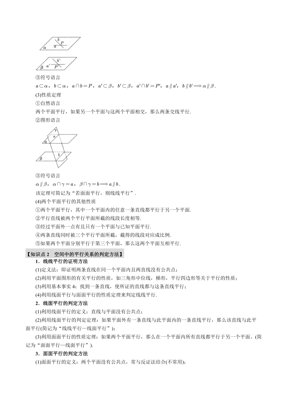 2026年举一反三高考一轮复习新高考数学-专题7.3 空间直线、平面的平行【八大题型】（解析版）.pdf_第3页