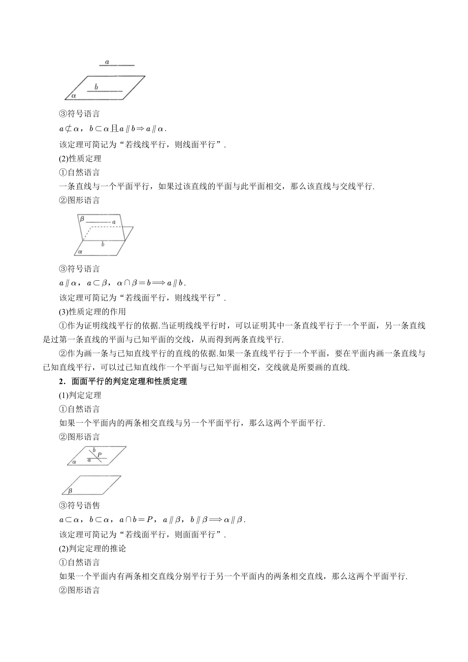 2026年举一反三高考一轮复习新高考数学-专题7.3 空间直线、平面的平行【八大题型】（原卷版）.pdf_第2页