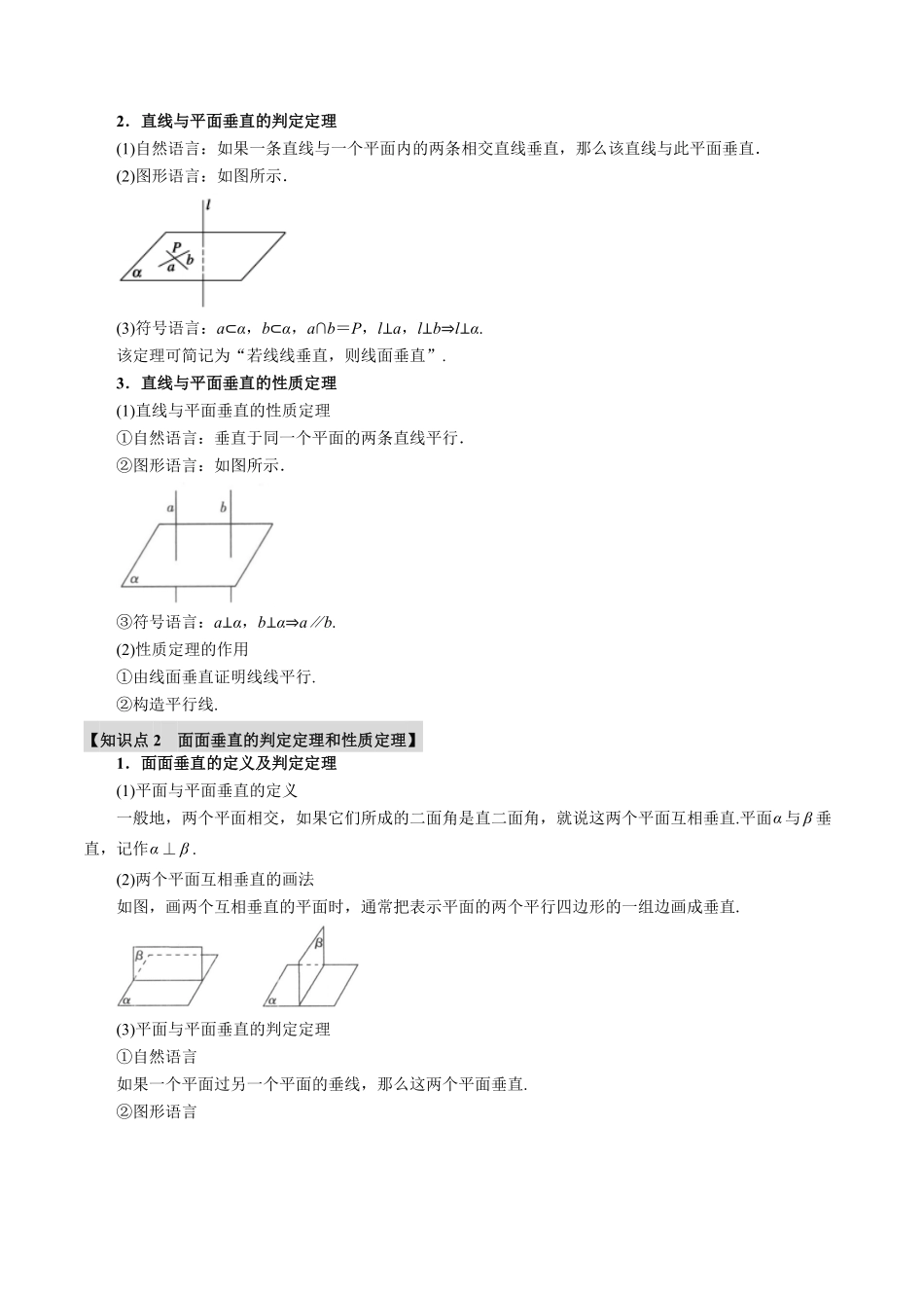 2026年举一反三高考一轮复习新高考数学-专题7.4 空间直线、平面的垂直【八大题型】（解析版）.pdf_第2页