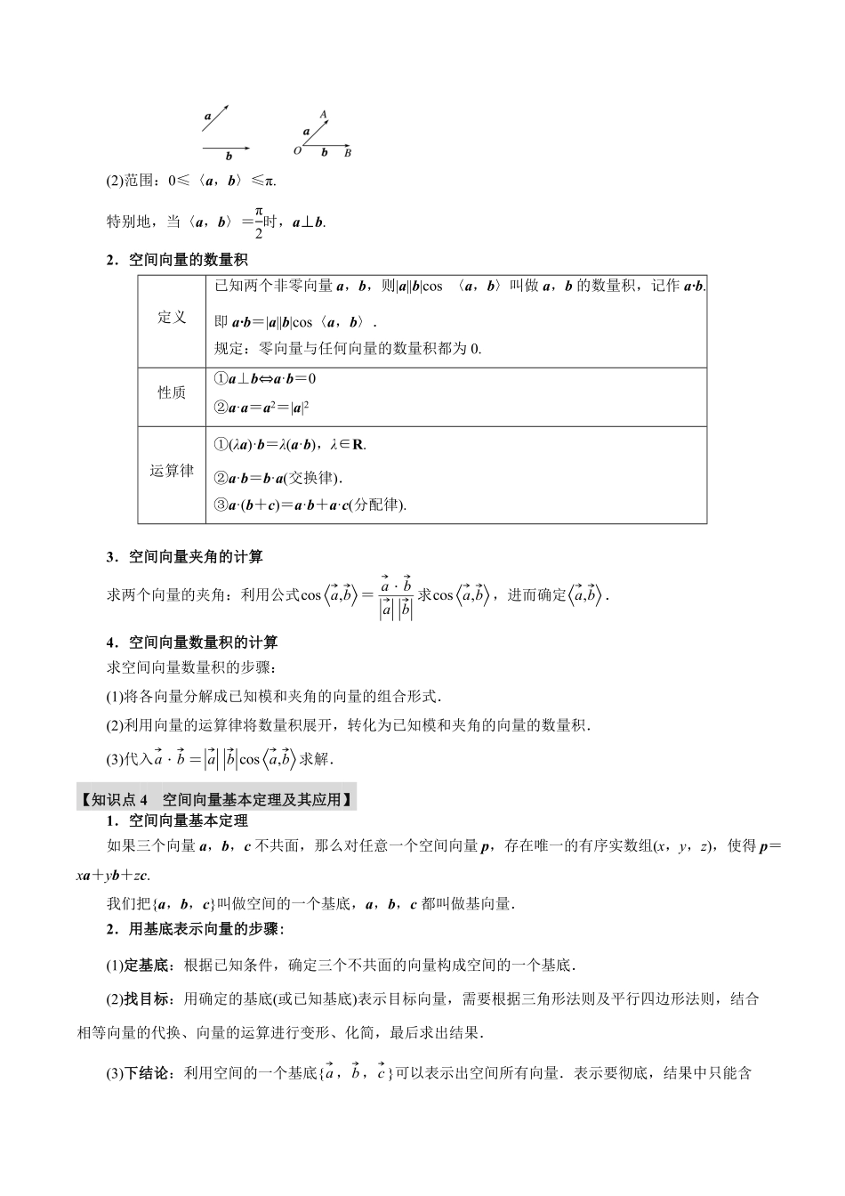 2026年举一反三高考一轮复习新高考数学-专题7.5 空间向量的概念与运算【六大题型】（解析版）.pdf_第3页