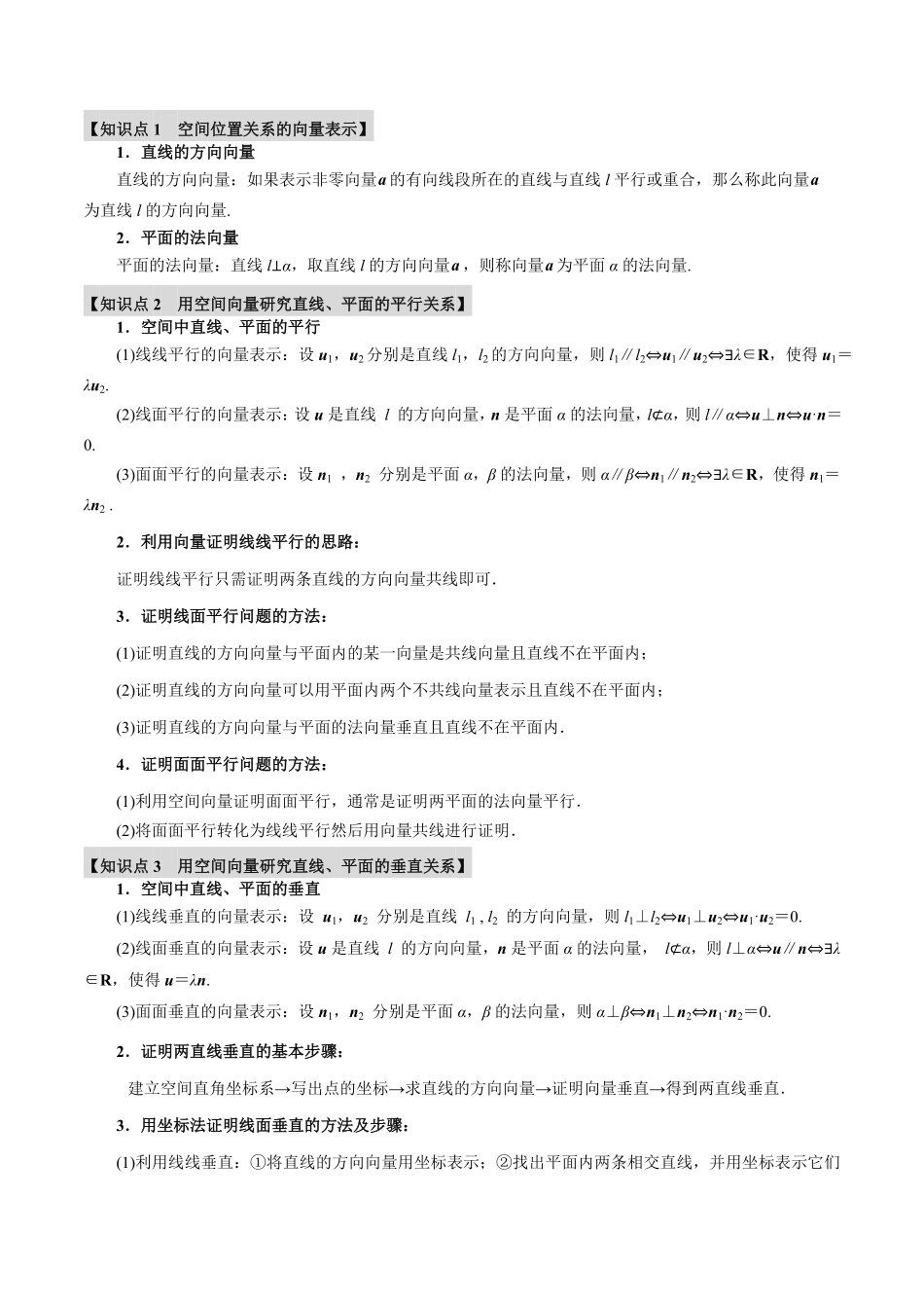 2026年举一反三高考一轮复习新高考数学-专题7.6 空间向量的应用【十二大题型】（解析版）.pdf_第2页