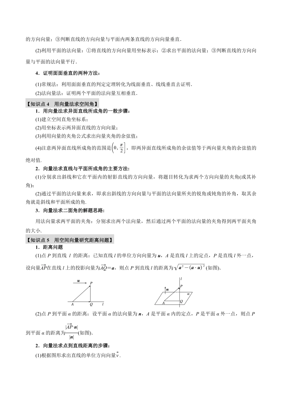 2026年举一反三高考一轮复习新高考数学-专题7.6 空间向量的应用【十二大题型】（原卷版）.pdf_第3页