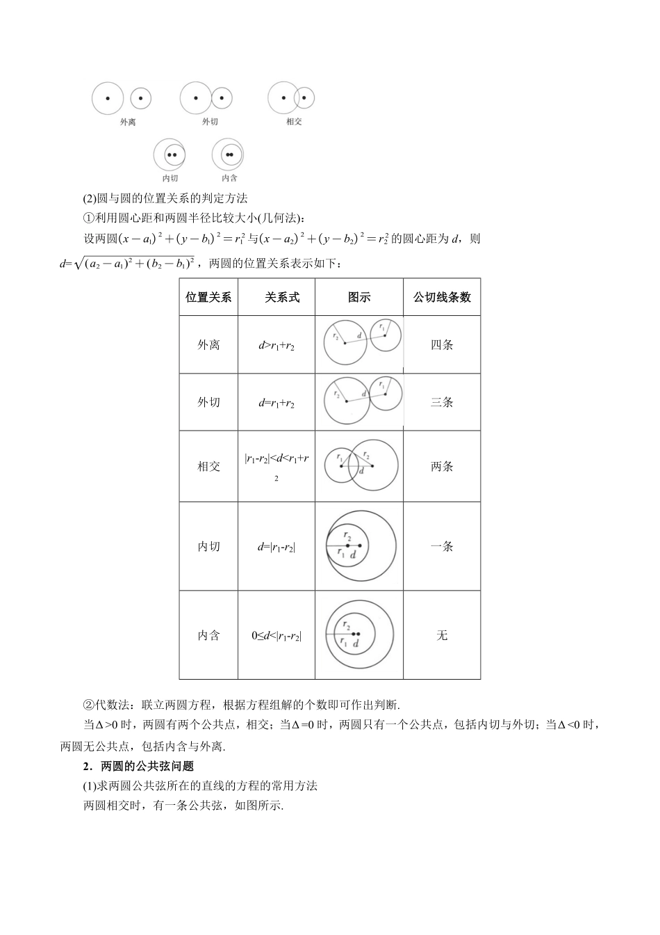 2026年举一反三高考一轮复习新高考数学-专题8.4 直线与圆、圆与圆的位置关系【十大题型】（原卷版）.pdf_第3页