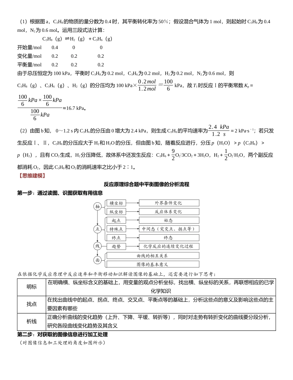 2026三维设计一轮总复习高中化学-大题突破（二）　化学反应原理综合题.docx_第2页