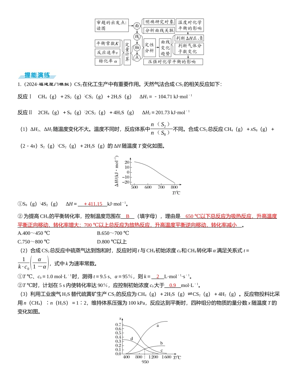 2026三维设计一轮总复习高中化学-大题突破（二）　化学反应原理综合题.docx_第3页