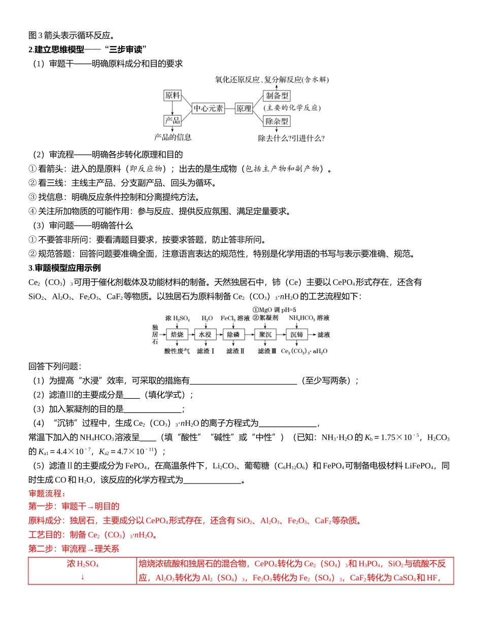 2026三维设计一轮总复习高中化学-大题突破（三）　无机化工流程综合题.docx_第3页
