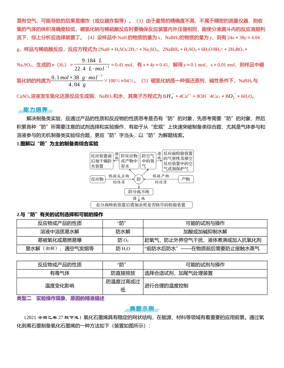 2026三维设计一轮总复习高中化学-大题突破（五）　化学实验综合题.docx_第2页