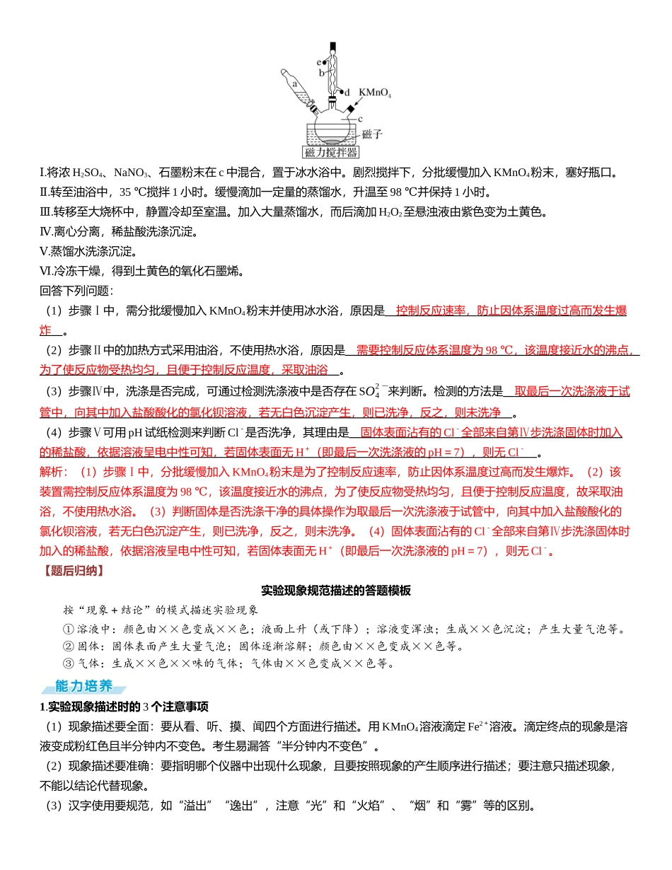 2026三维设计一轮总复习高中化学-大题突破（五）　化学实验综合题.docx_第3页