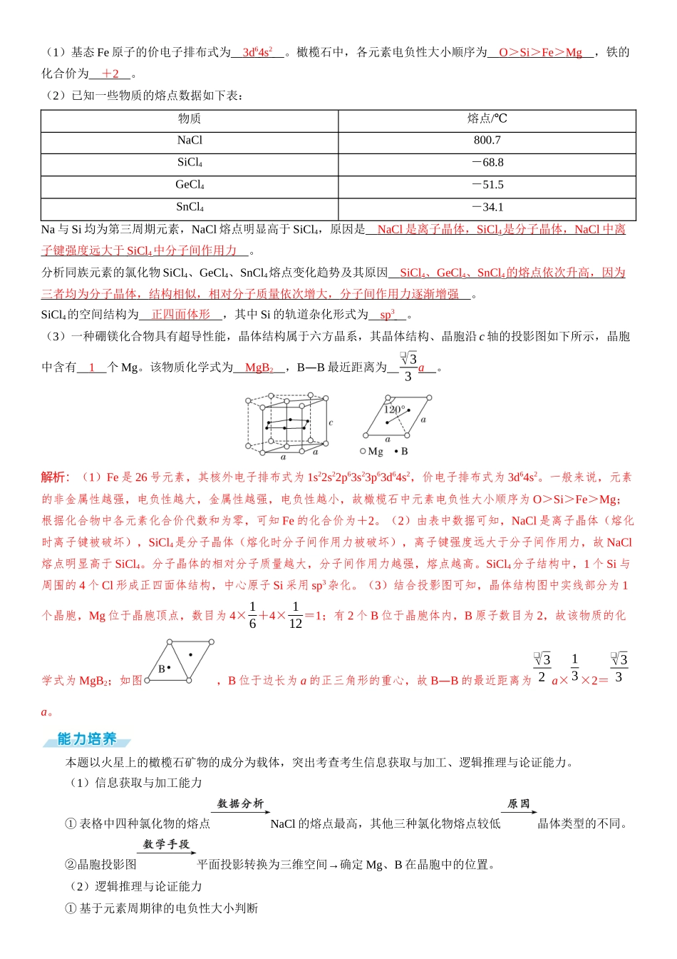 2026三维设计一轮总复习高中化学-大题突破（一）　物质结构与性质综合题.docx_第2页