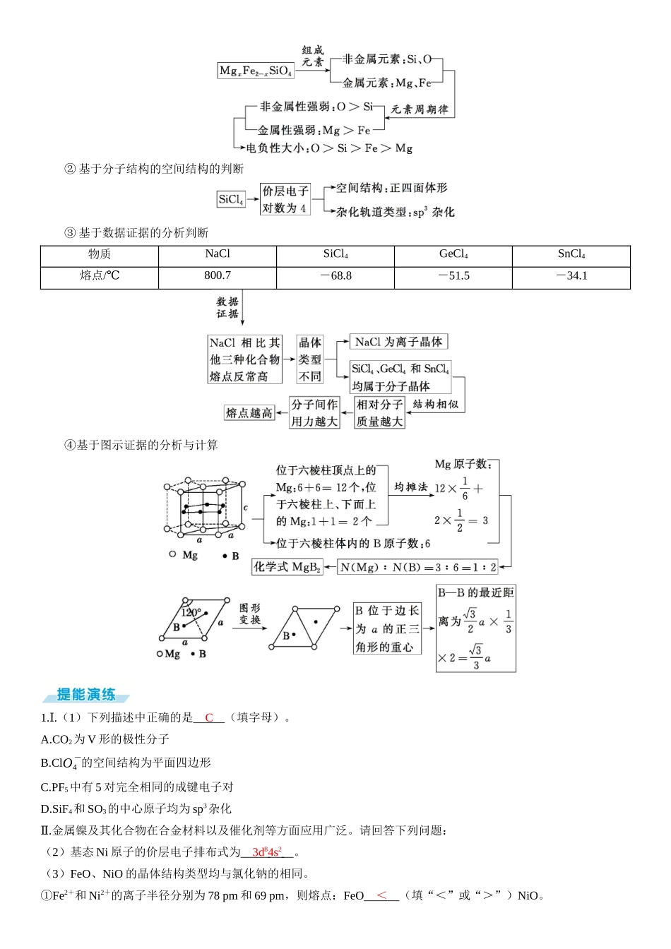 2026三维设计一轮总复习高中化学-大题突破（一）　物质结构与性质综合题.docx_第3页