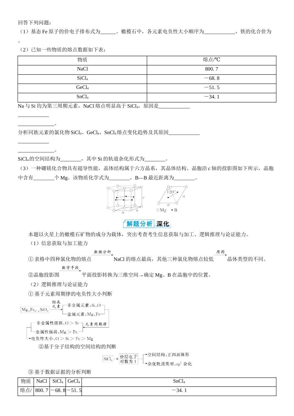 2026三维设计一轮总复习高中化学-大题突破1⇒物质结构与性质综合题(1).docx_第2页