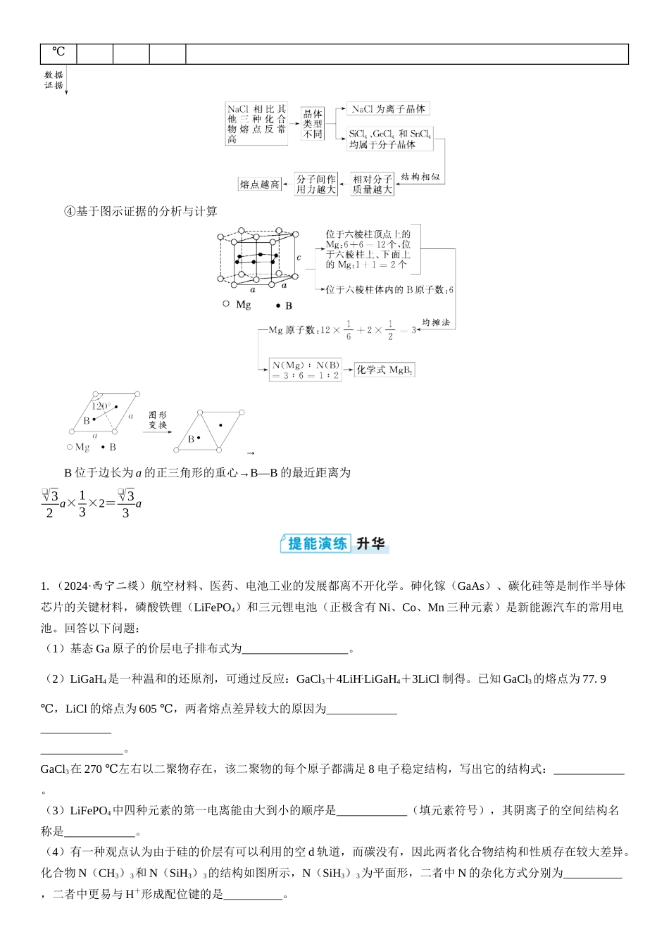 2026三维设计一轮总复习高中化学-大题突破1⇒物质结构与性质综合题(1).docx_第3页