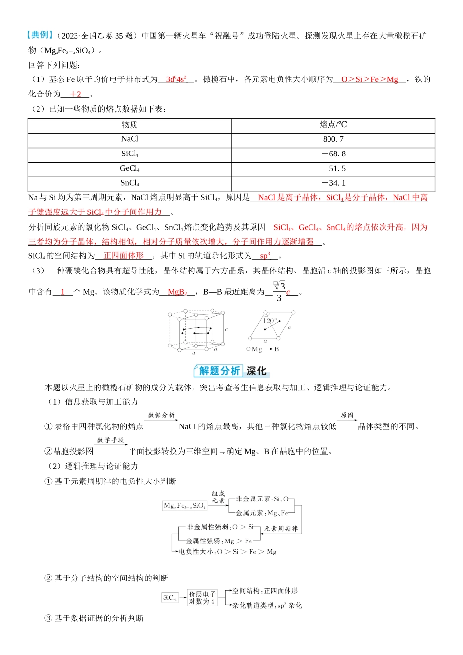 2026三维设计一轮总复习高中化学-大题突破1⇒物质结构与性质综合题.docx_第2页