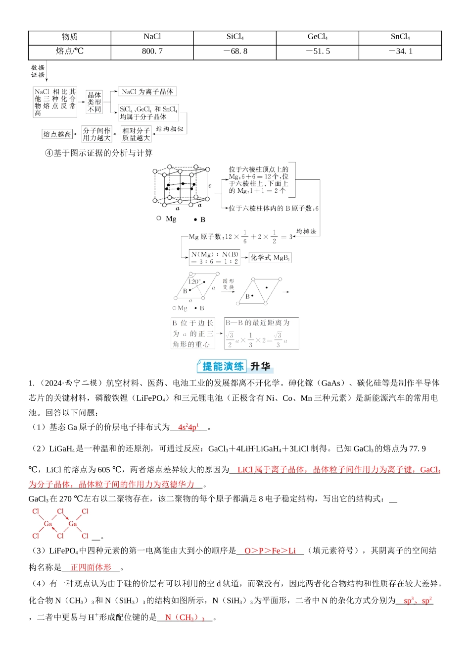 2026三维设计一轮总复习高中化学-大题突破1⇒物质结构与性质综合题.docx_第3页