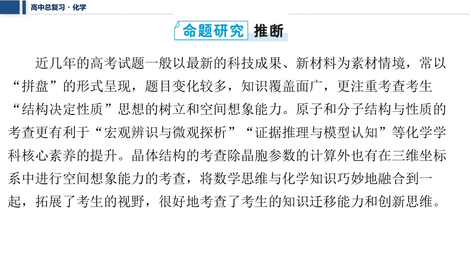 2026三维设计一轮总复习高中化学-大题突破1⇒物质结构与性质综合题.pptx_第2页