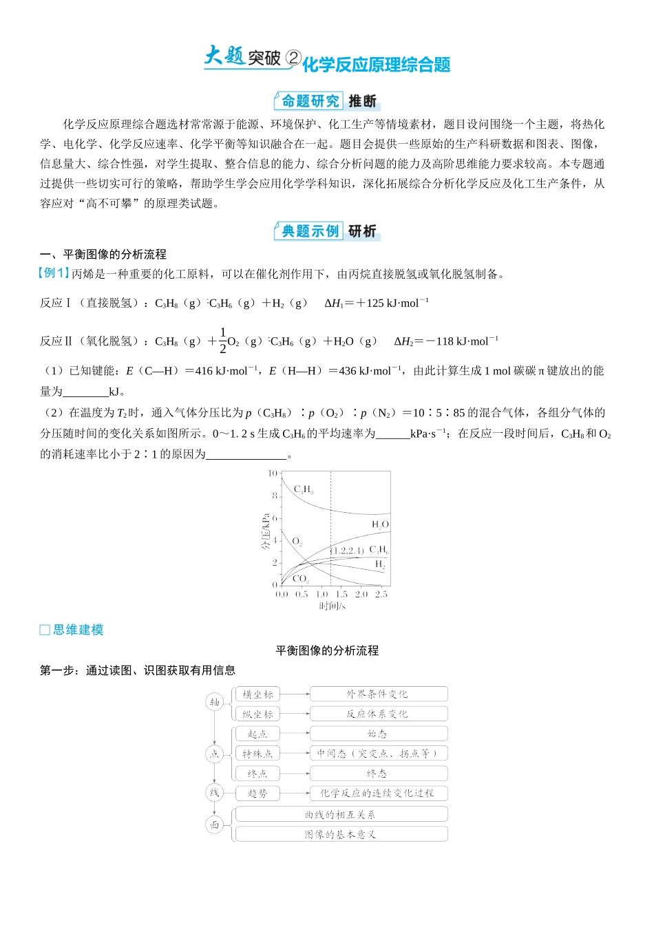2026三维设计一轮总复习高中化学-大题突破2⇒化学反应原理综合题(1).docx_第1页