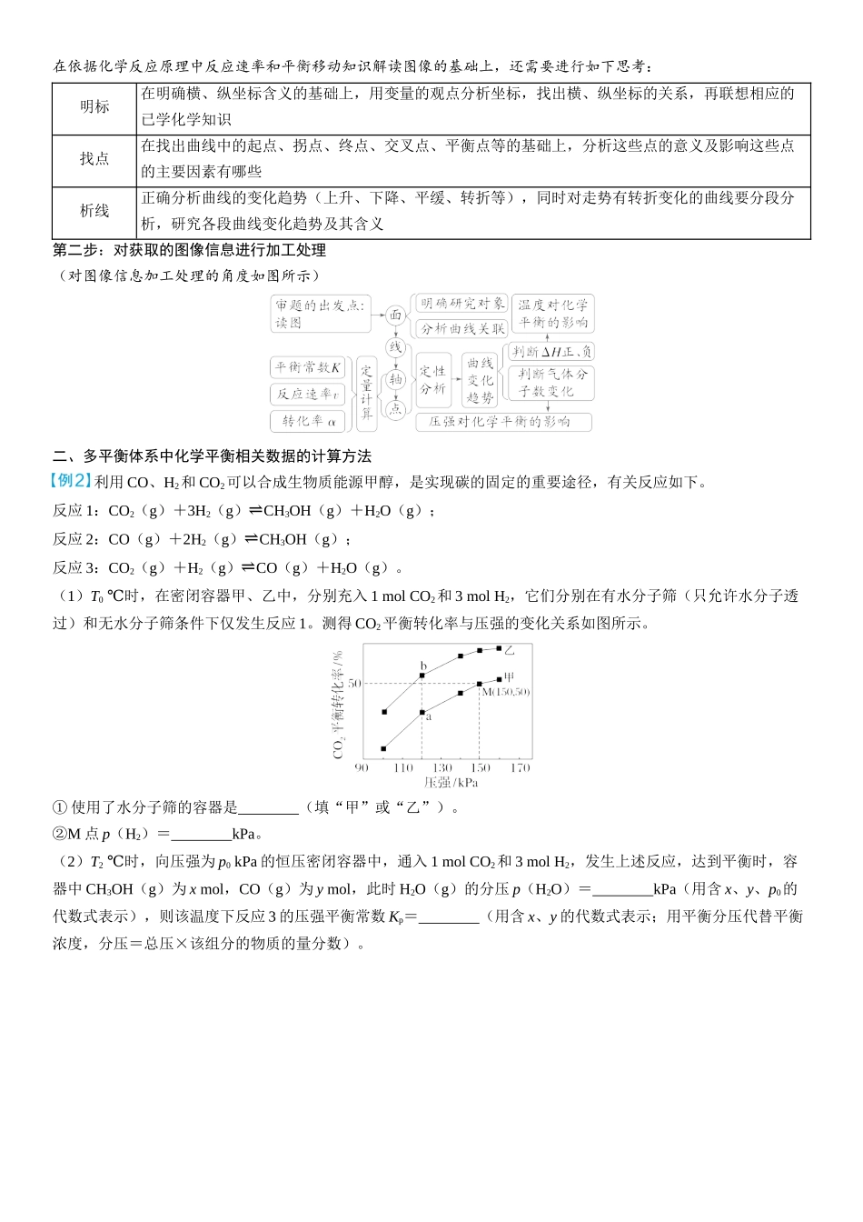 2026三维设计一轮总复习高中化学-大题突破2⇒化学反应原理综合题(1).docx_第2页