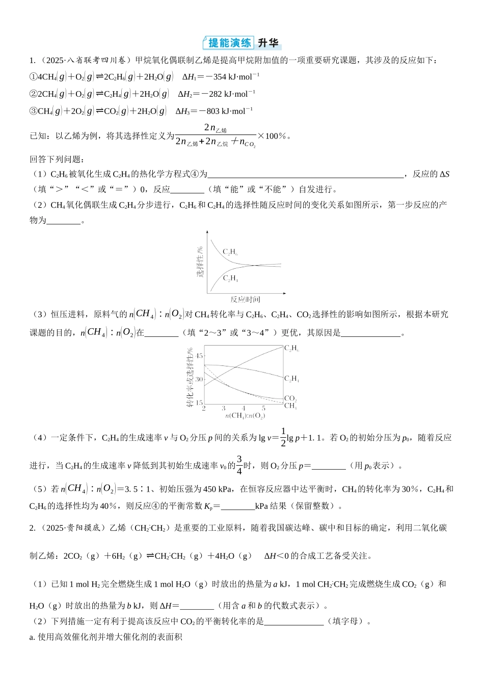 2026三维设计一轮总复习高中化学-大题突破2⇒化学反应原理综合题(1).docx_第3页