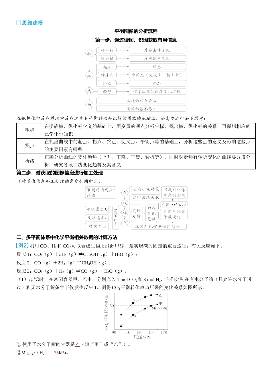2026三维设计一轮总复习高中化学-大题突破2⇒化学反应原理综合题.docx_第2页