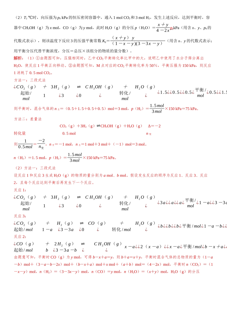 2026三维设计一轮总复习高中化学-大题突破2⇒化学反应原理综合题.docx_第3页