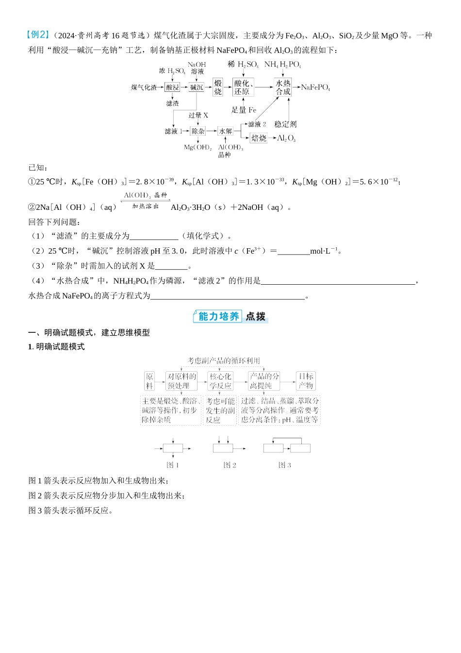 2026三维设计一轮总复习高中化学-大题突破3⇒化学工艺流程综合题(1).docx_第2页