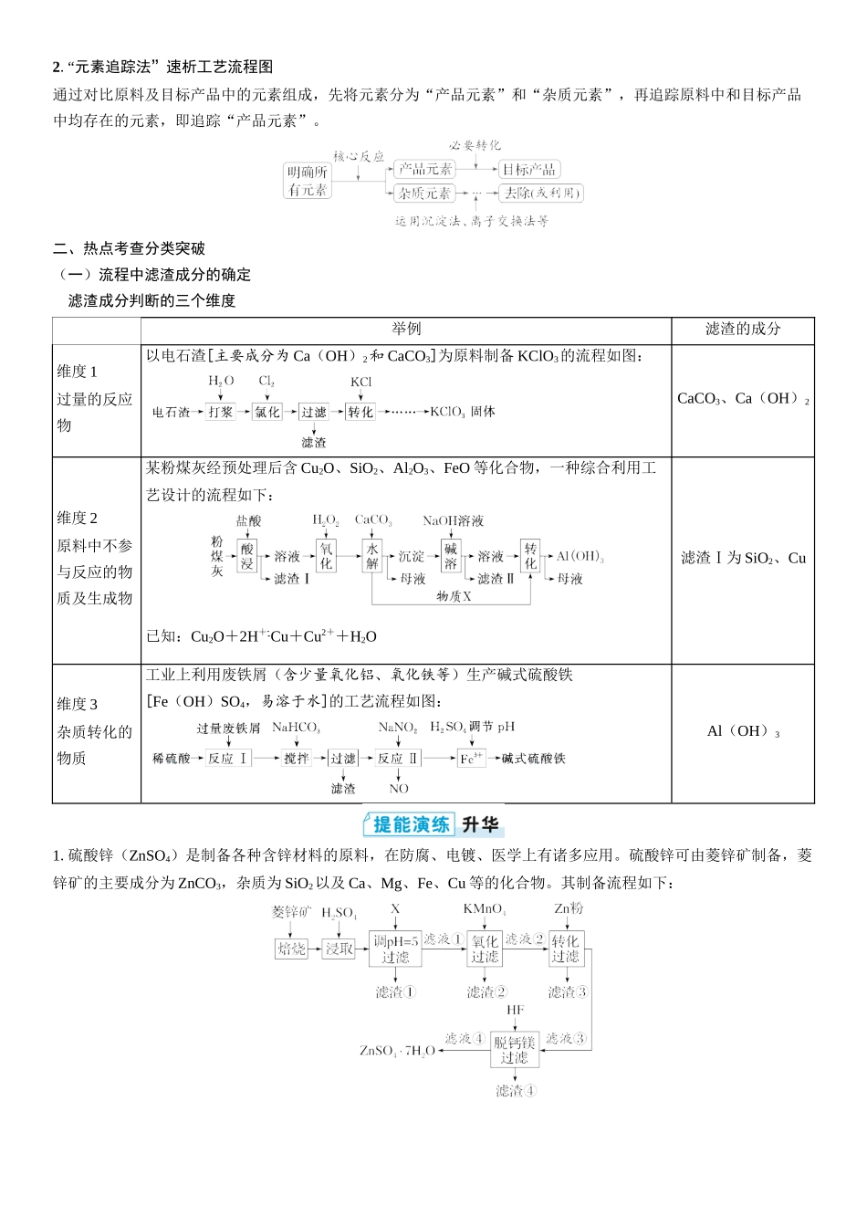 2026三维设计一轮总复习高中化学-大题突破3⇒化学工艺流程综合题(1).docx_第3页
