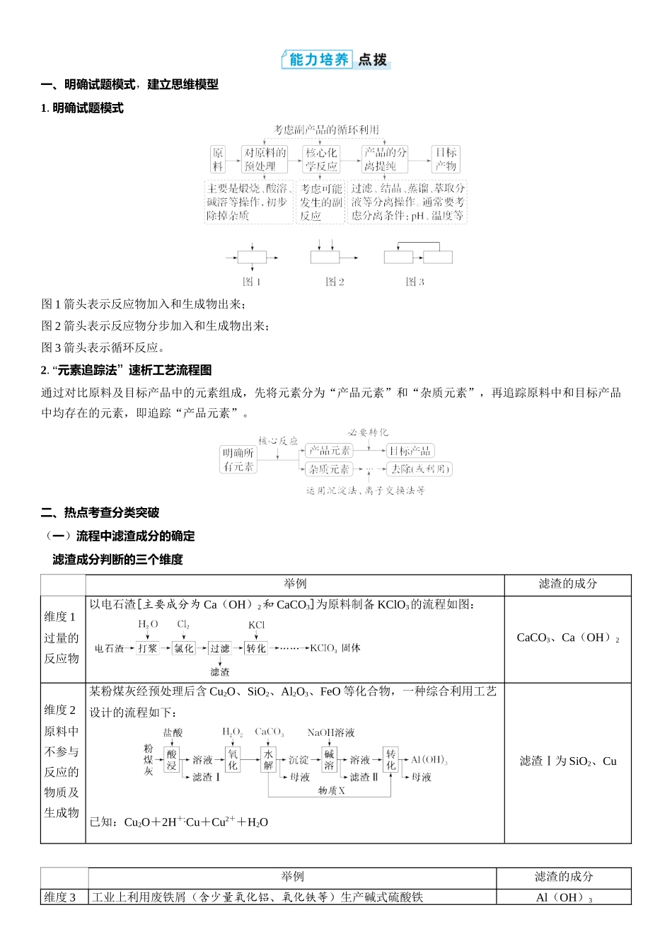 2026三维设计一轮总复习高中化学-大题突破3⇒化学工艺流程综合题.docx_第3页