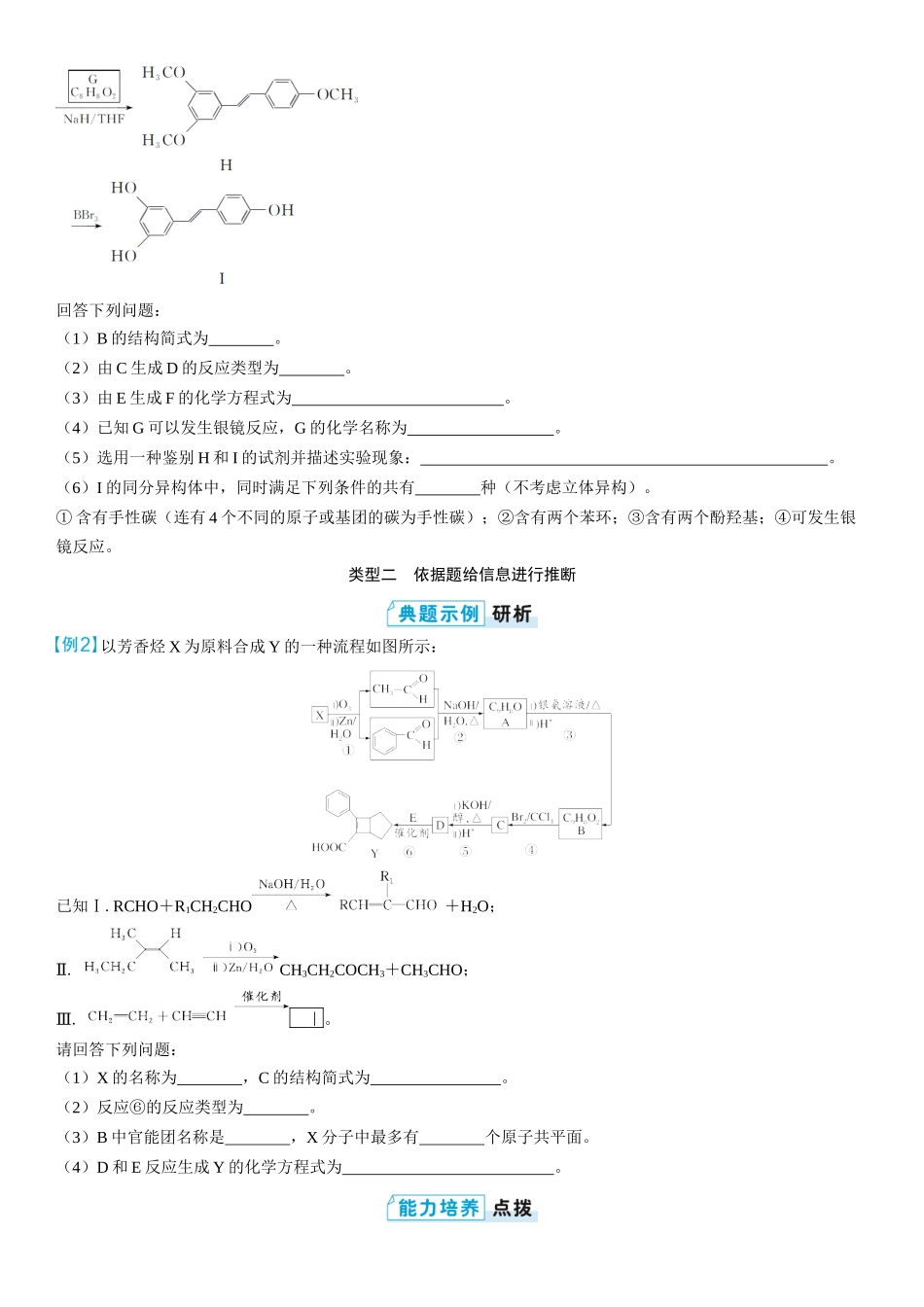2026三维设计一轮总复习高中化学-大题突破4⇒有机推断与合成综合题(1).docx_第3页