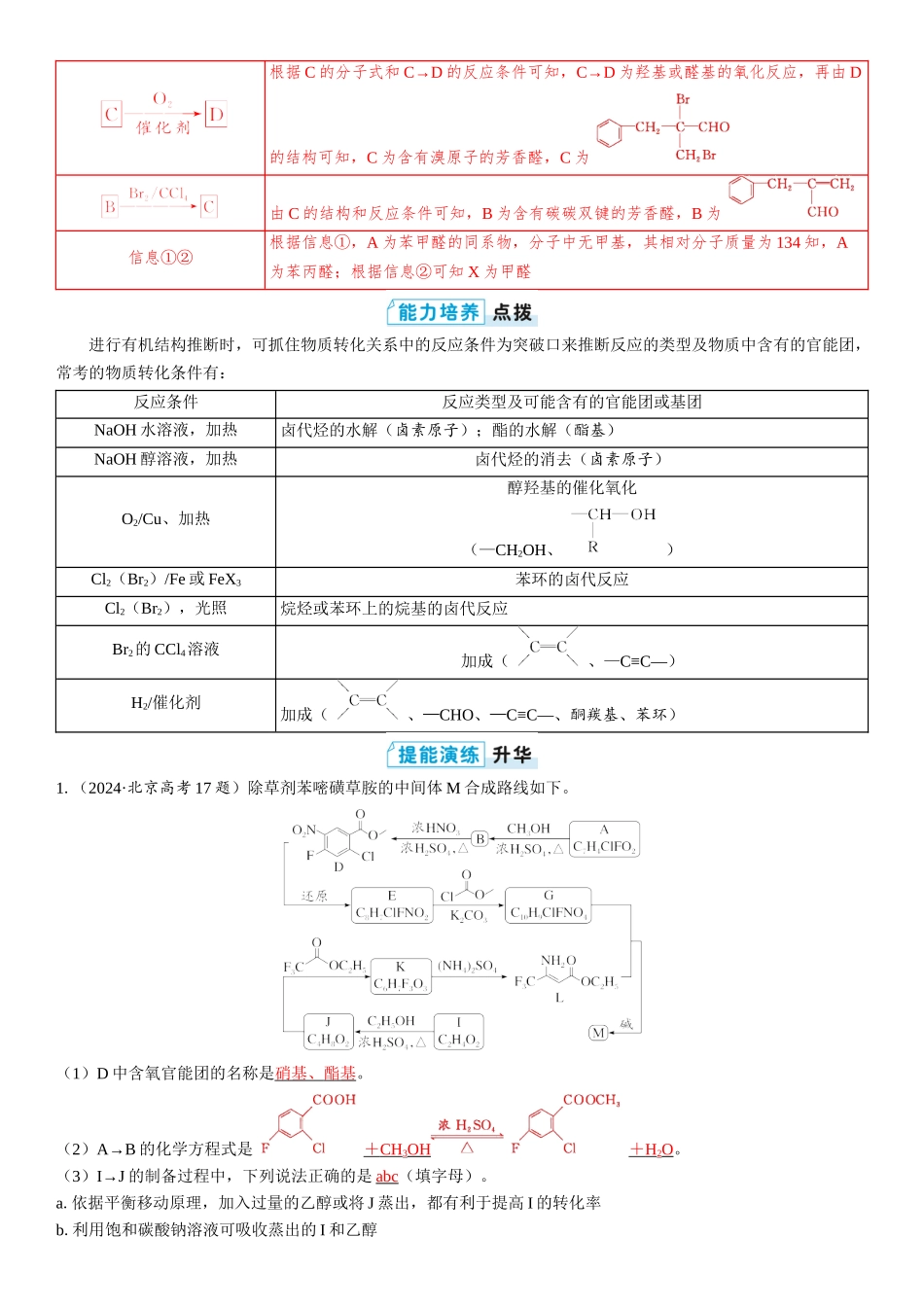 2026三维设计一轮总复习高中化学-大题突破4⇒有机推断与合成综合题.docx_第2页
