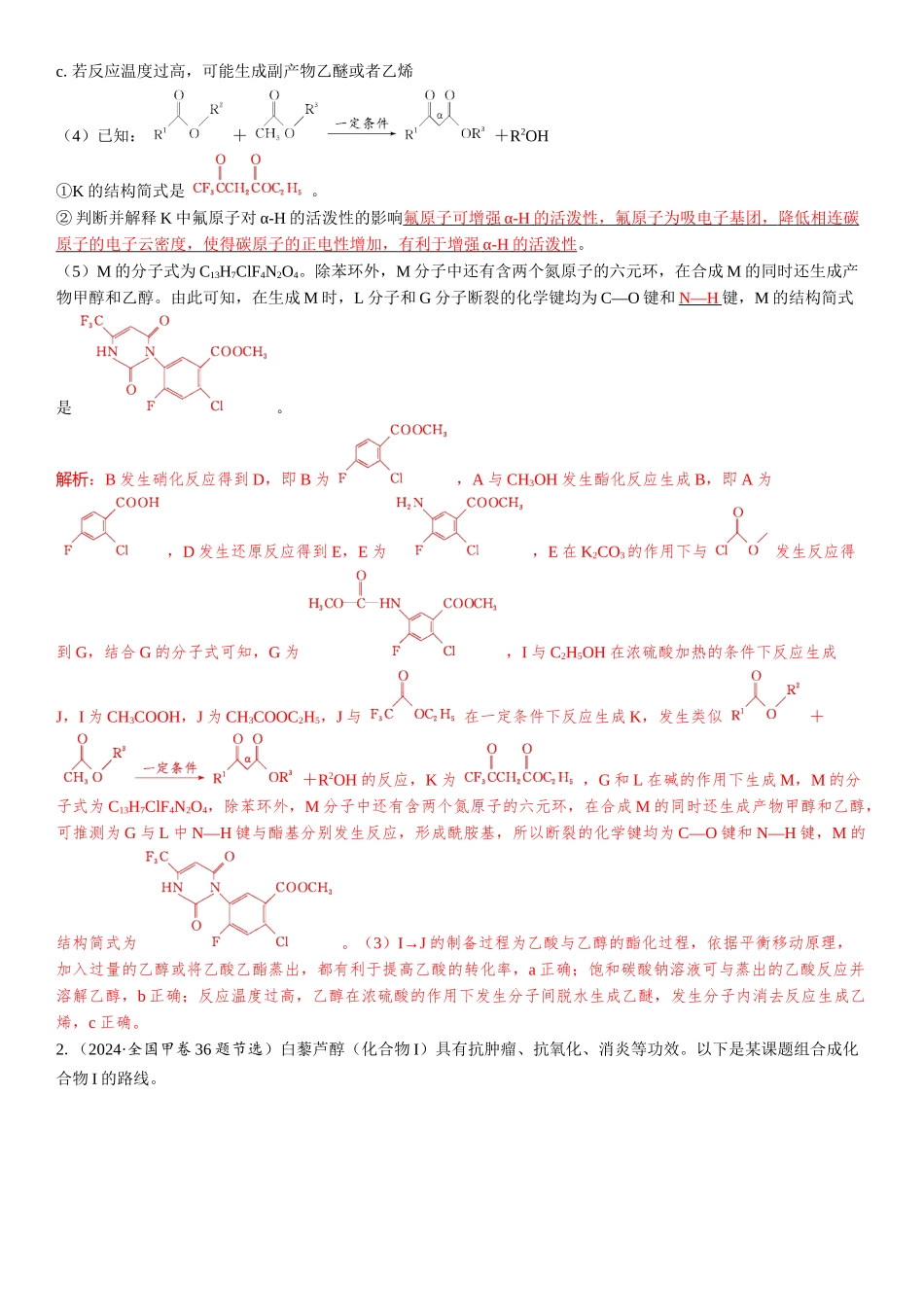 2026三维设计一轮总复习高中化学-大题突破4⇒有机推断与合成综合题.docx_第3页