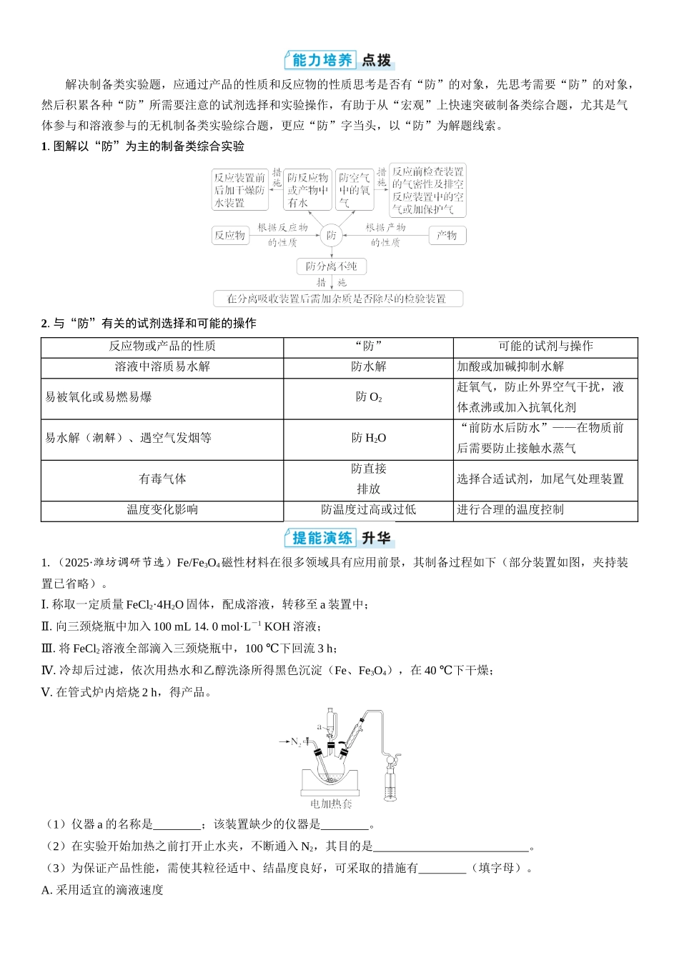 2026三维设计一轮总复习高中化学-大题突破5⇒化学实验综合题(1).docx_第2页