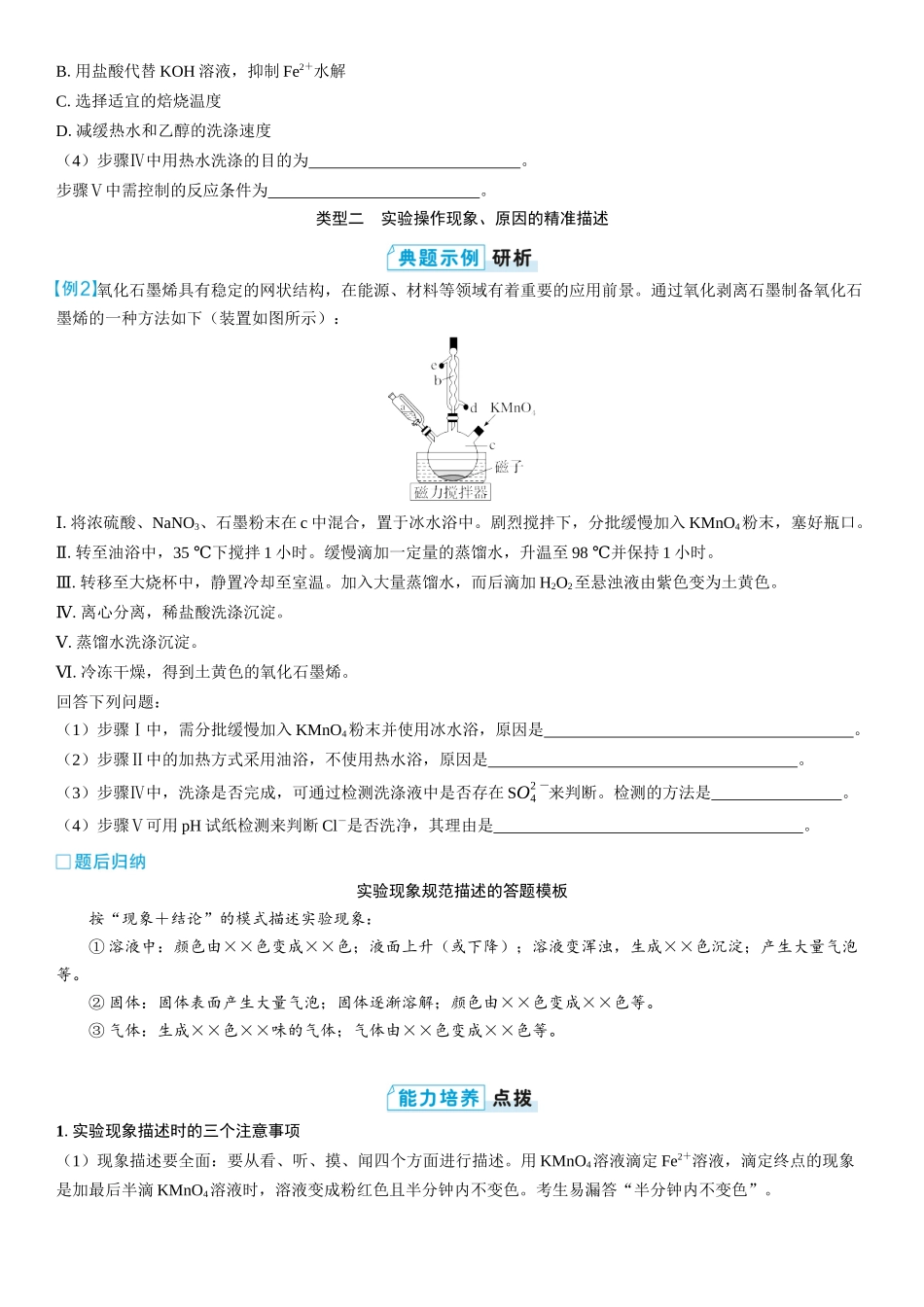 2026三维设计一轮总复习高中化学-大题突破5⇒化学实验综合题(1).docx_第3页
