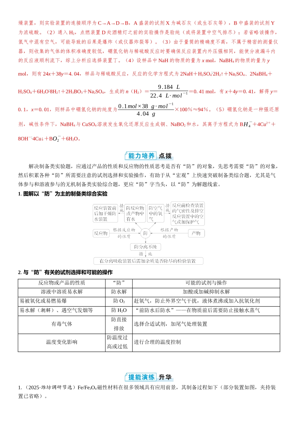 2026三维设计一轮总复习高中化学-大题突破5⇒化学实验综合题.docx_第2页