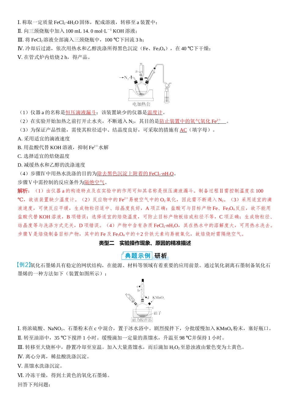 2026三维设计一轮总复习高中化学-大题突破5⇒化学实验综合题.docx_第3页