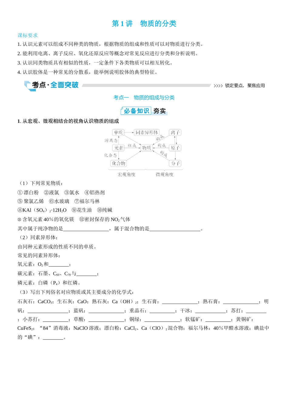 2026三维设计一轮总复习高中化学-第1讲　物质的分类(2).docx_第1页