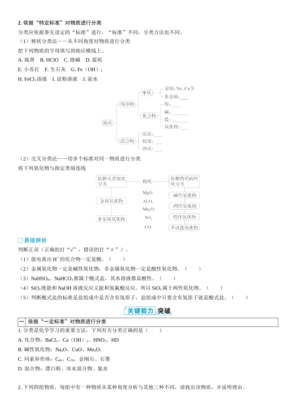 2026三维设计一轮总复习高中化学-第1讲　物质的分类(2).docx_第2页