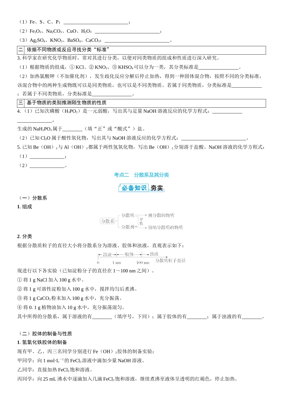 2026三维设计一轮总复习高中化学-第1讲　物质的分类(2).docx_第3页