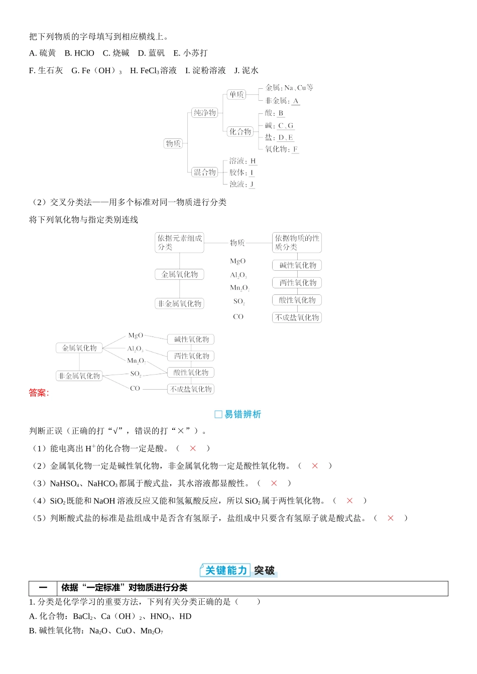 2026三维设计一轮总复习高中化学-第1讲　物质的分类.docx_第2页