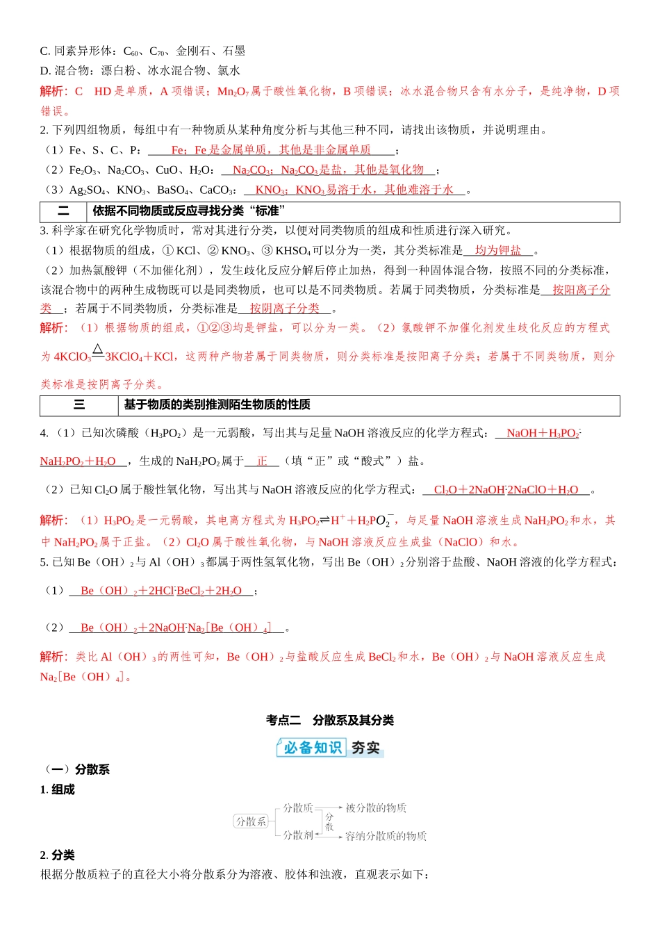 2026三维设计一轮总复习高中化学-第1讲　物质的分类.docx_第3页