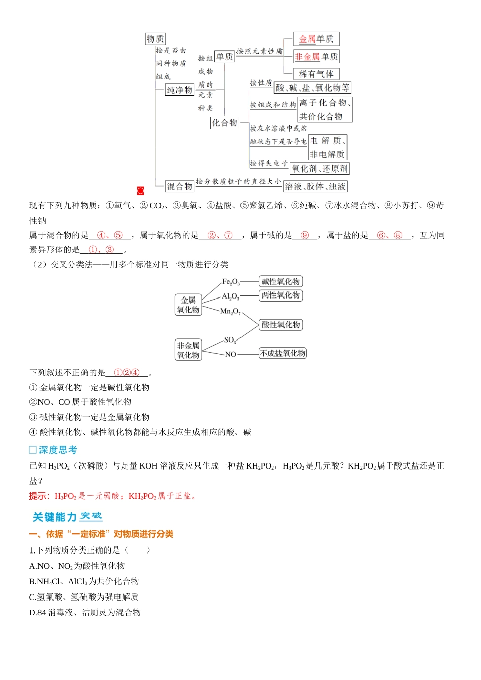 2026三维设计一轮总复习高中化学-第1讲　物质的分类及转化.docx_第2页