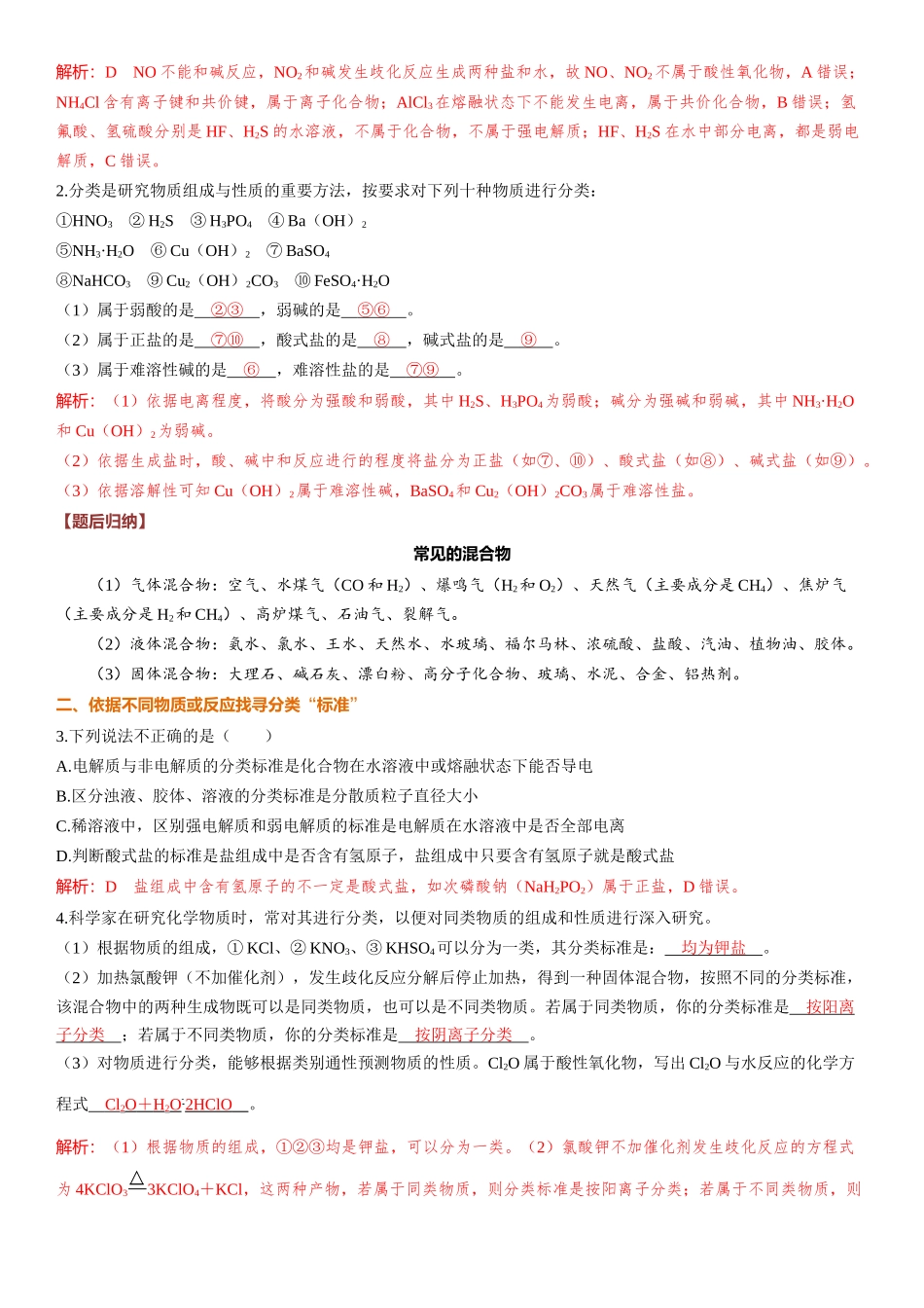 2026三维设计一轮总复习高中化学-第1讲　物质的分类及转化.docx_第3页