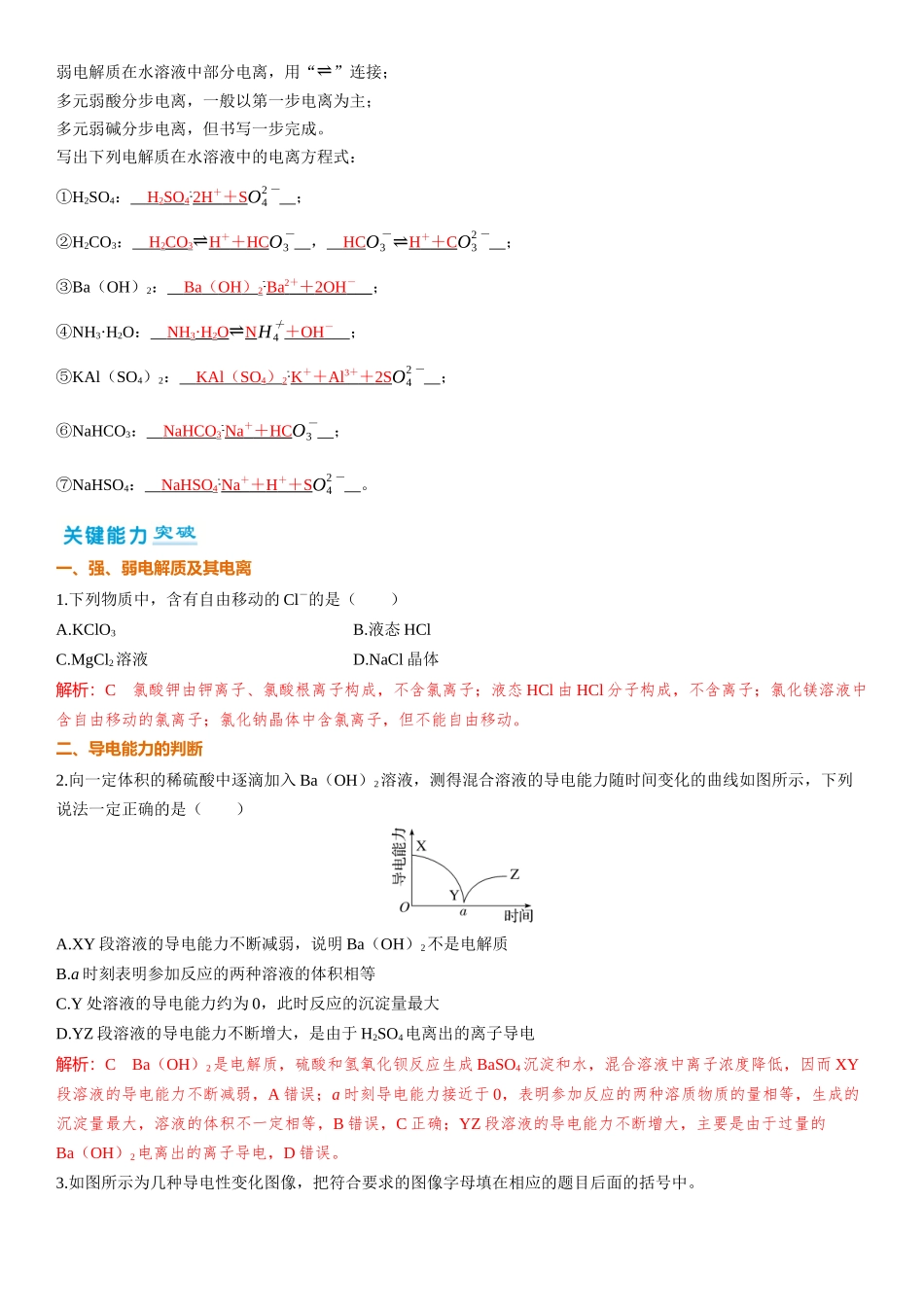 2026三维设计一轮总复习高中化学-第2讲　离子反应　离子方程式.docx_第2页
